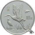 China 10 Yuan 1992 | Weisse Störche