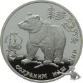 Russland 3 Rubel 1993 Braunb&auml;r - Auflage 5000 Ex - 1 Unze Feinsilber