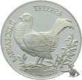 Russland 1 Rubel 1995 Caucasian Black Grouse
