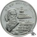 China 5 Yuan 1992 Marco Polo