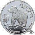 Russland 3 Rubel 1993 Braunbär - 1 Unze Feinsilber