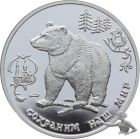 Russland 3 Rubel 1993 Braunb&auml;r - 1 Unze Feinsilber